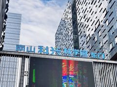 -科兴科学园
