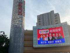 -一绪に寿喜烧(虹悦城店)