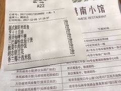 账单-米纸越南小馆(金鹰世界店)