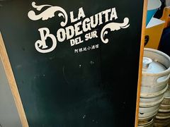 -El Bodegon阿根廷秘鲁餐厅(幸福路店)