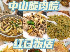 -红日饭店(裕隆三路店)