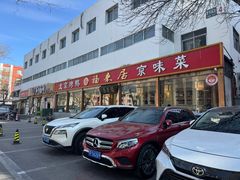 -福来居烤鸭店(天坛二店)