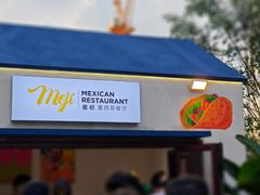 -墨纪Mojí墨西哥餐厅(官舍店)