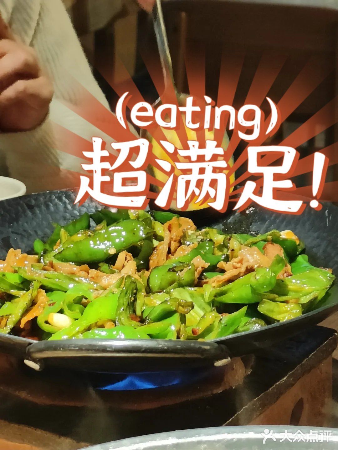 盐城最好吃的辣椒炒肉 