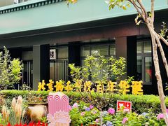 -北京协和医院(东单院区)