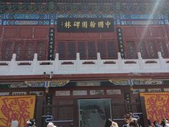 -中国翰园碑林