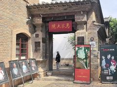 -马家大院