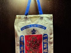 -东来顺·非遗火锅(赛格国际购物中心店)