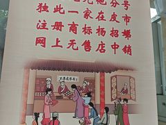-杨招娣糕点(装驾桥巷店)