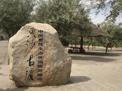 -黄沙古渡原生态旅游区