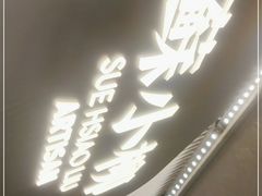 -苏小柳点心·手作小笼包(新街口分院店)
