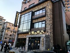 -西塔老太太泥炉烤肉(沈阳店)