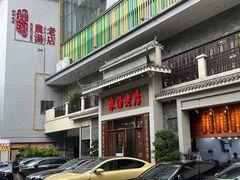 -农汤老店(顺联公园里店)