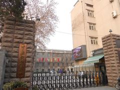 校门-中央戏剧学院(东城校区)