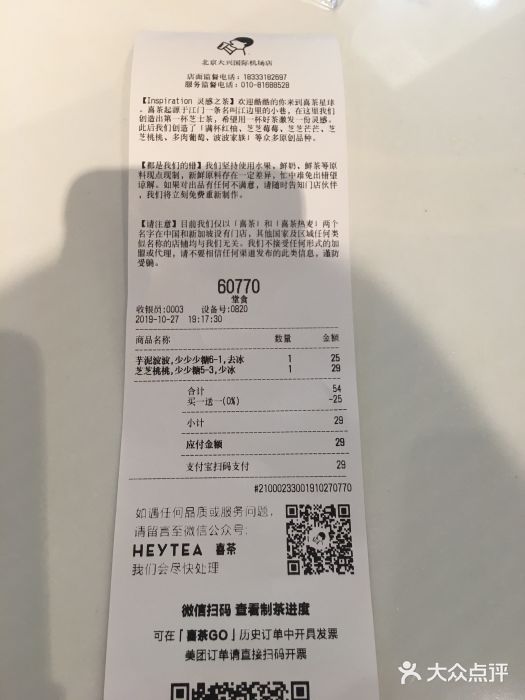 喜茶(大兴国际机场店)账单图片