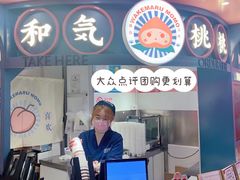门面-和气桃桃(宏伊广场店)