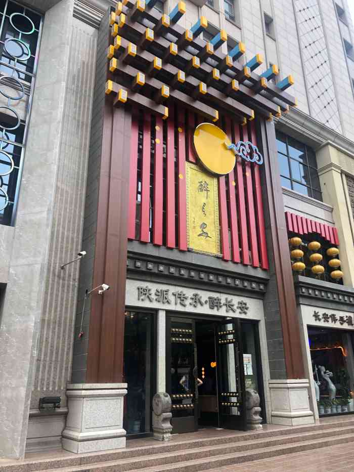 醉长安(钟楼旗舰店)-"来西安玩的时候,导游,滴滴司机和好友都推.