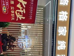 门面-格格家·兰州纯汤牛肉面(青龙寺店)