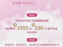 -北京SKP