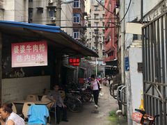 -婆婆粉(江北店)