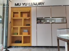 -沐渔二手奢侈品黄金手表包包回收·中古店(广州塔店)