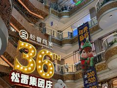 -松雷商业(南岗店)