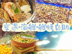 -享遇.锅姥姥牛排海鲜自助(小寨店)