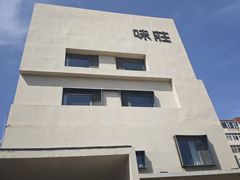 -味莊·青岛菜(云霄路店)