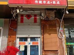 -玉香糕点(基隆路店)