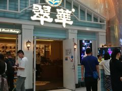 门面-翠华餐厅(正佳广场店)