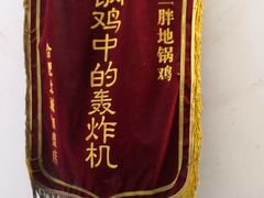 -皖北巫氏三胖地锅鸡(长淮总店)