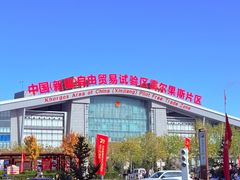 -霍尔果斯国门景区