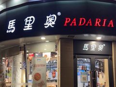 门面-马里奥饼店(金麓店)
