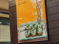 -东泰祥生煎馆(重庆北路店)