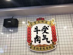 -受气牛肉·耙牛肉火锅(水晶郦城店)