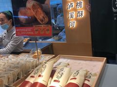 -泸溪河桃酥(秦淮新街口店)