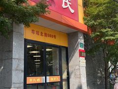 -章氏(车站北路店)