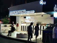 门面-JW德国冻酸奶Frozen Yogurt(龙湖成都滨江天街店)