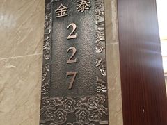 -金泰食府(竹园店)