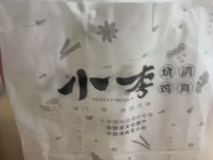 -小李烧鸡(西北角总店)