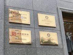 -红都(东交民巷店)
