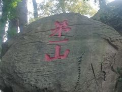 -乌山风景区