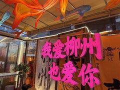 -凤张螺蛳粉·爽口粉(跃进路总店)
