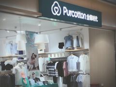 -Purcotton全棉时代(环宇城店)