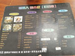 -福州人铭小吃