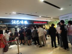 等位区-汉巴味德(乐宾百货店)