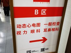 -爱康国宾体检中心(北京航天桥光耀东方分院)