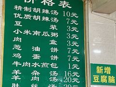 -费记胡辣汤(总店)