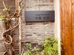 -汤厨(五道营店)