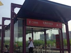 -飞翔公园(地铁站)